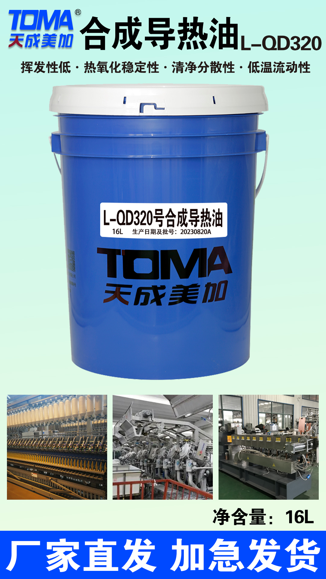 天成美加润滑油产品展示