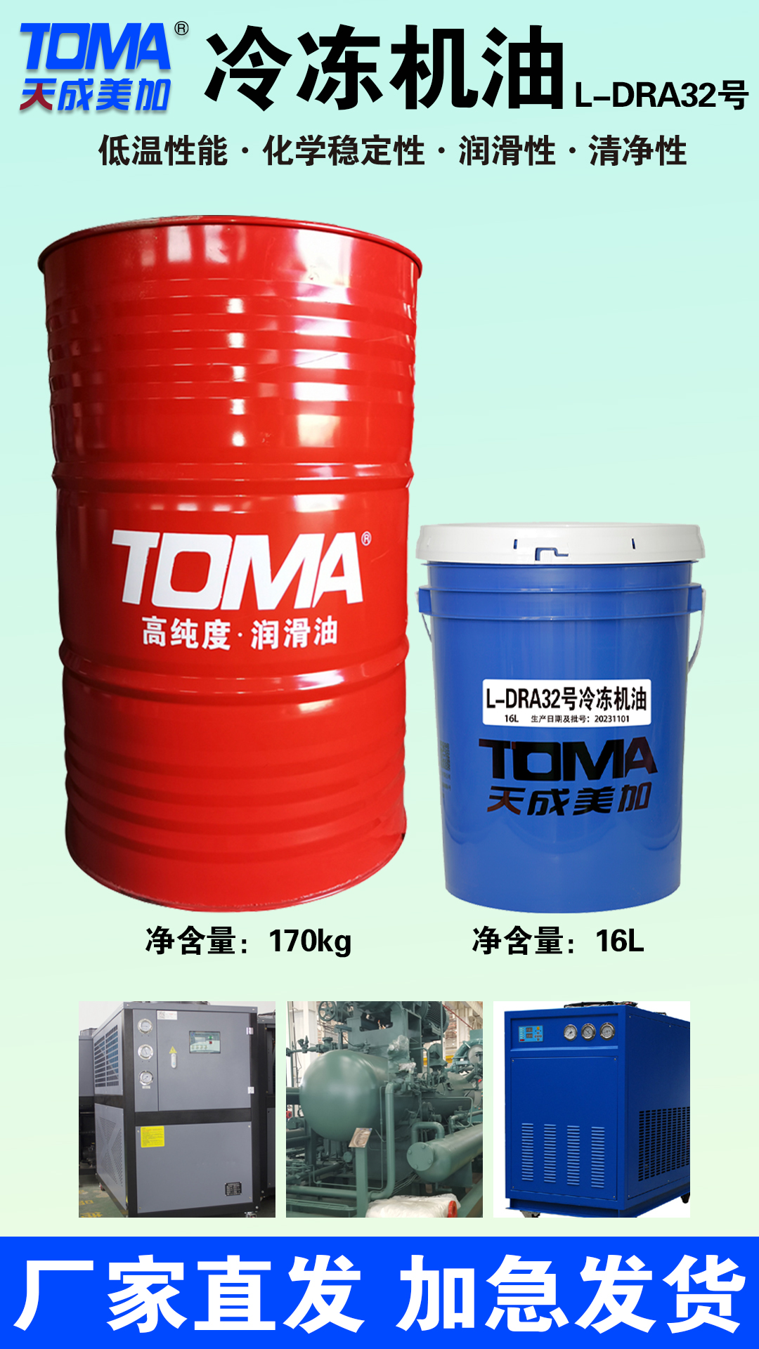天成美加润滑油应用场景