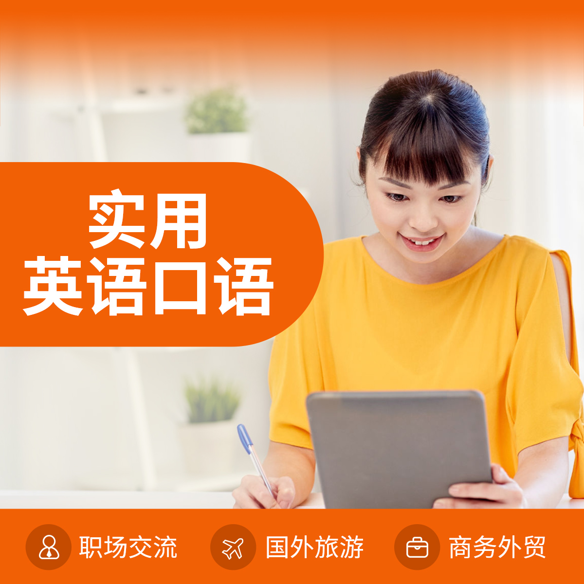 必克英语学员学习场景