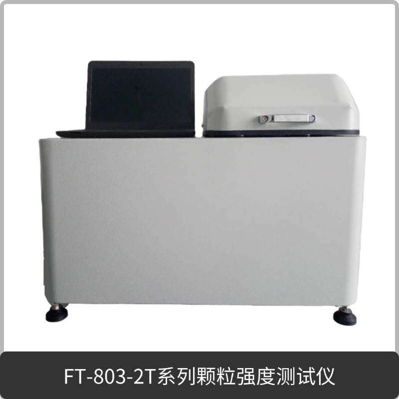 宁波瑞柯析理仪器有限公司粉末强度仪外观图