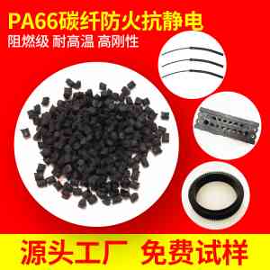 PA塑料/碳纤尼龙/石墨导电尼龙厂家哪家好？东莞市亿思科年产能3万吨·检测规范保质量