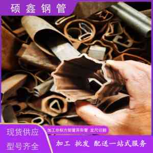 半圆钢管/不锈钢异形管/椭圆钢管厂家哪家好？聊城市硕鑫钢管尺寸精度优·耐用性强