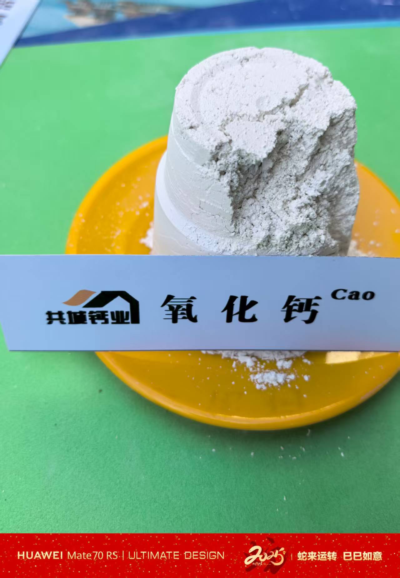 辉县市共城钙业加工厂应用场景