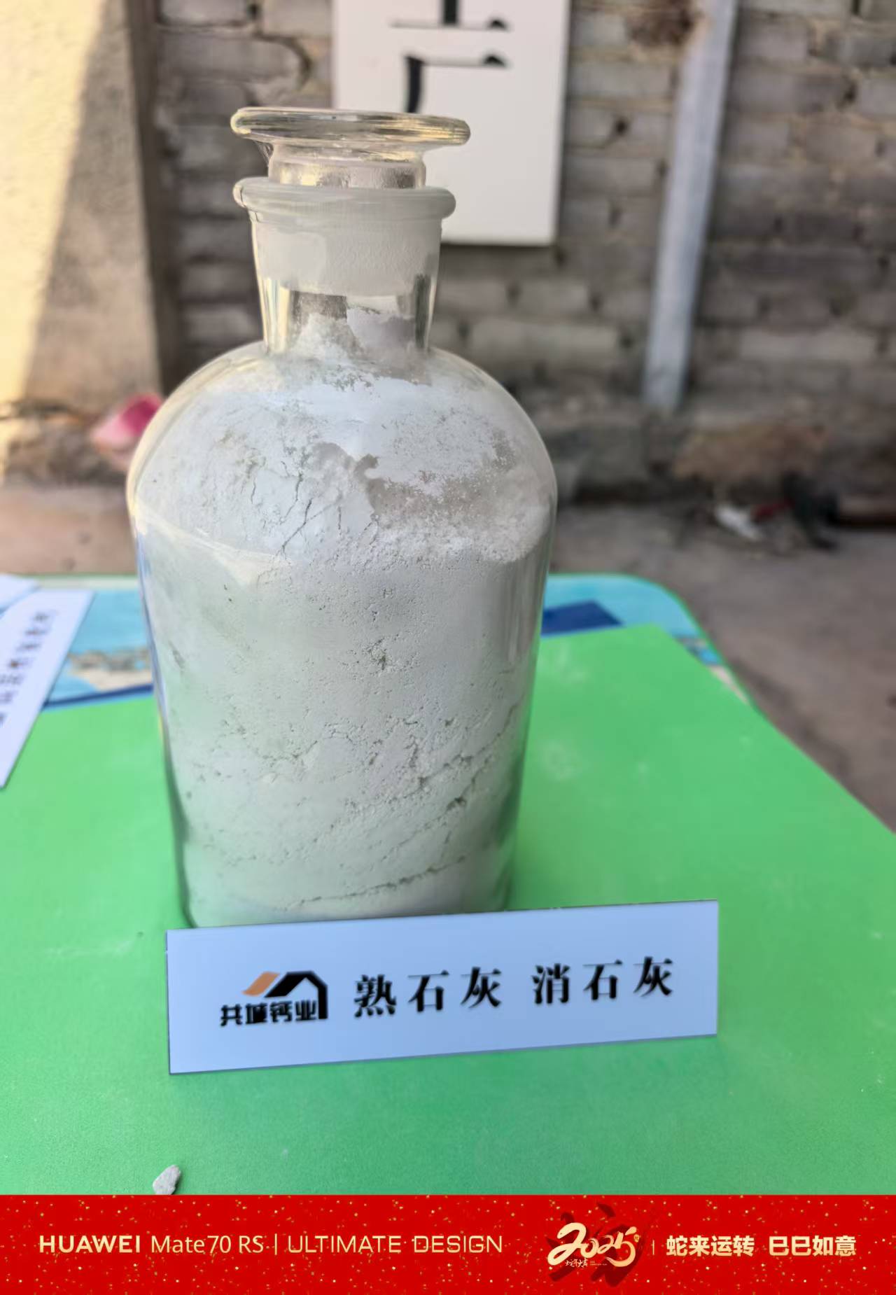 辉县市共城钙业加工厂产品展示