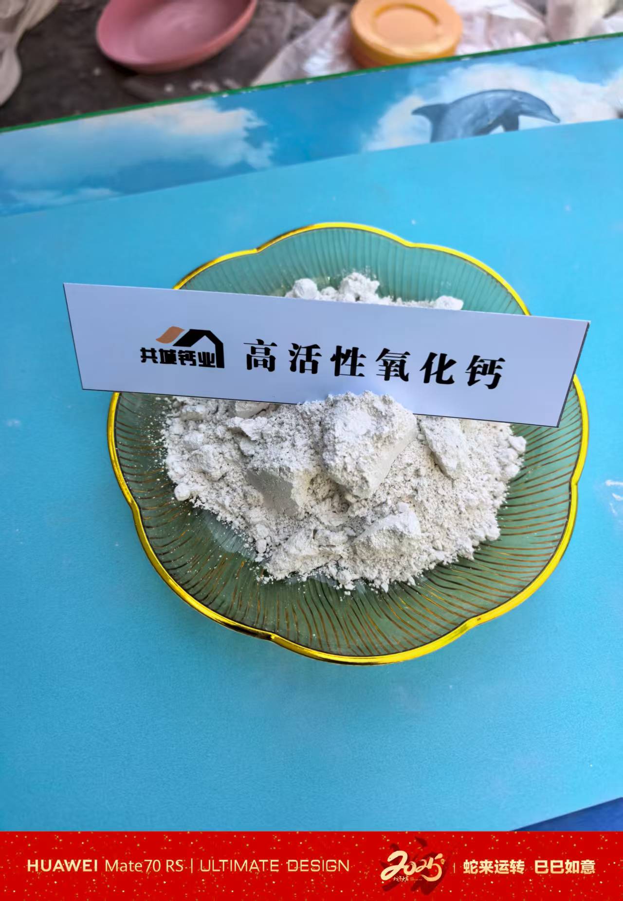 辉县市共城钙业加工厂产品展示