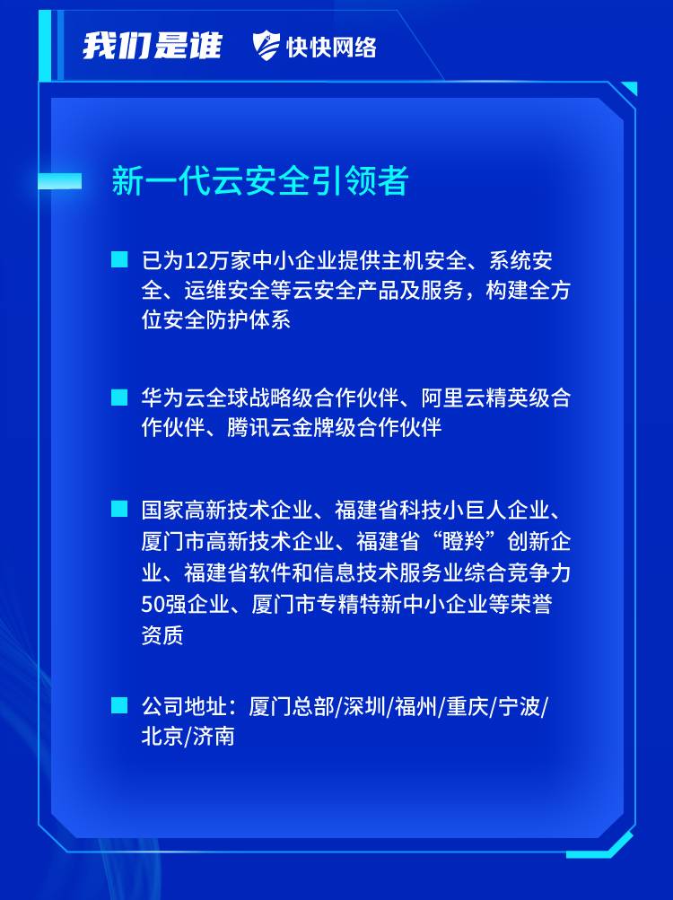 快快网络技术团队