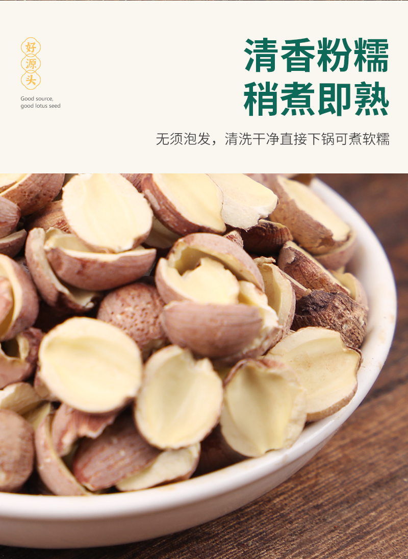 湘莲原料筛选现场