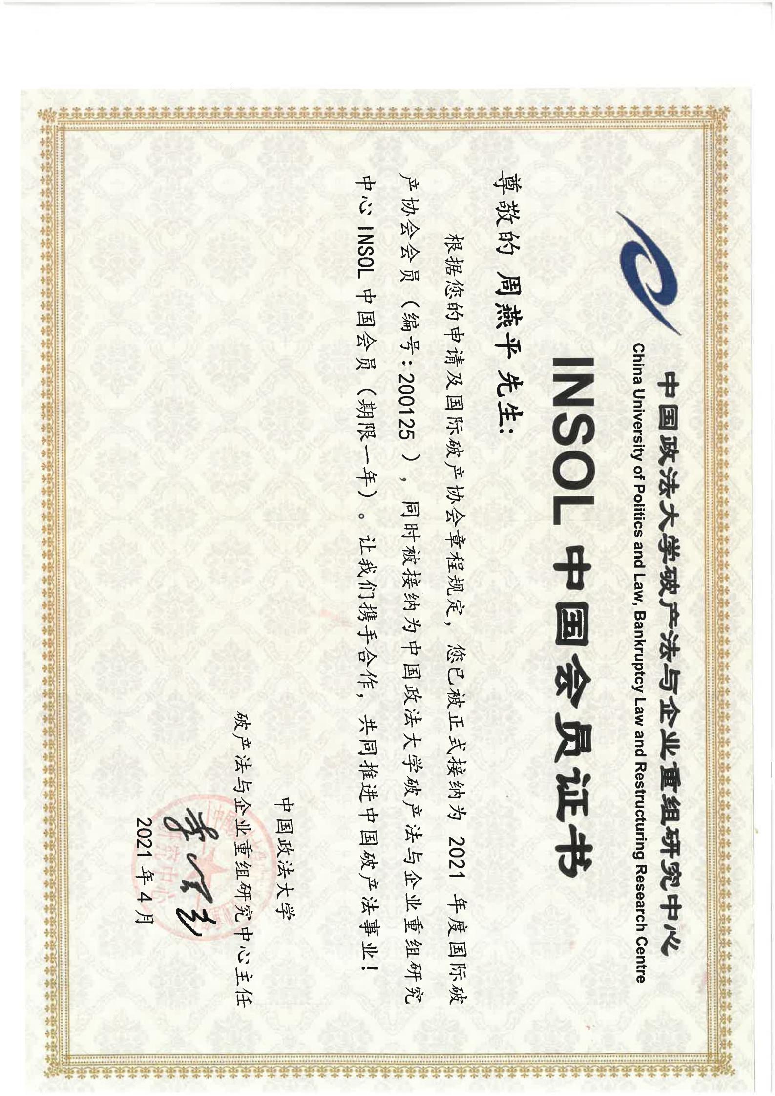 周燕平律师客户沟通
