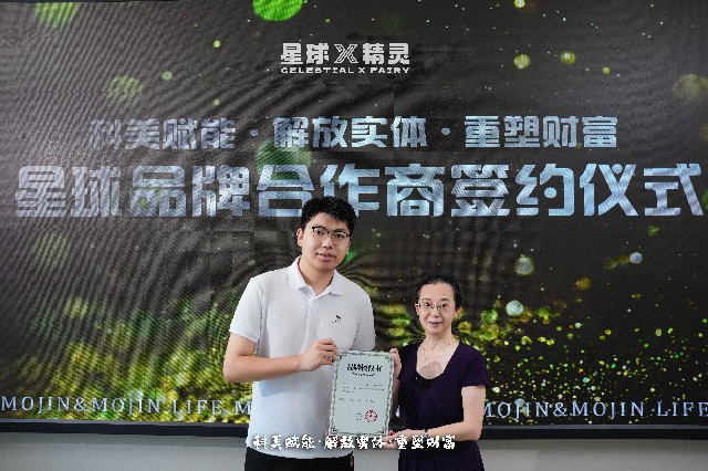 星球X精灵云连锁赋能现场