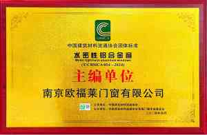2025年南京欧福莱门窗品牌深度解析报告：基于企业实力、产品创新及市场表现的多维度分析