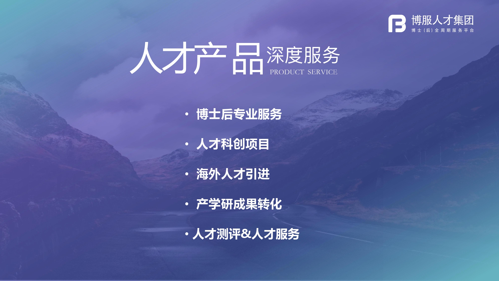 博服人才合作现场