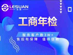 深度解析：洛阳0元注册公司优质渠道TOP5之河南乐算企业服务集团