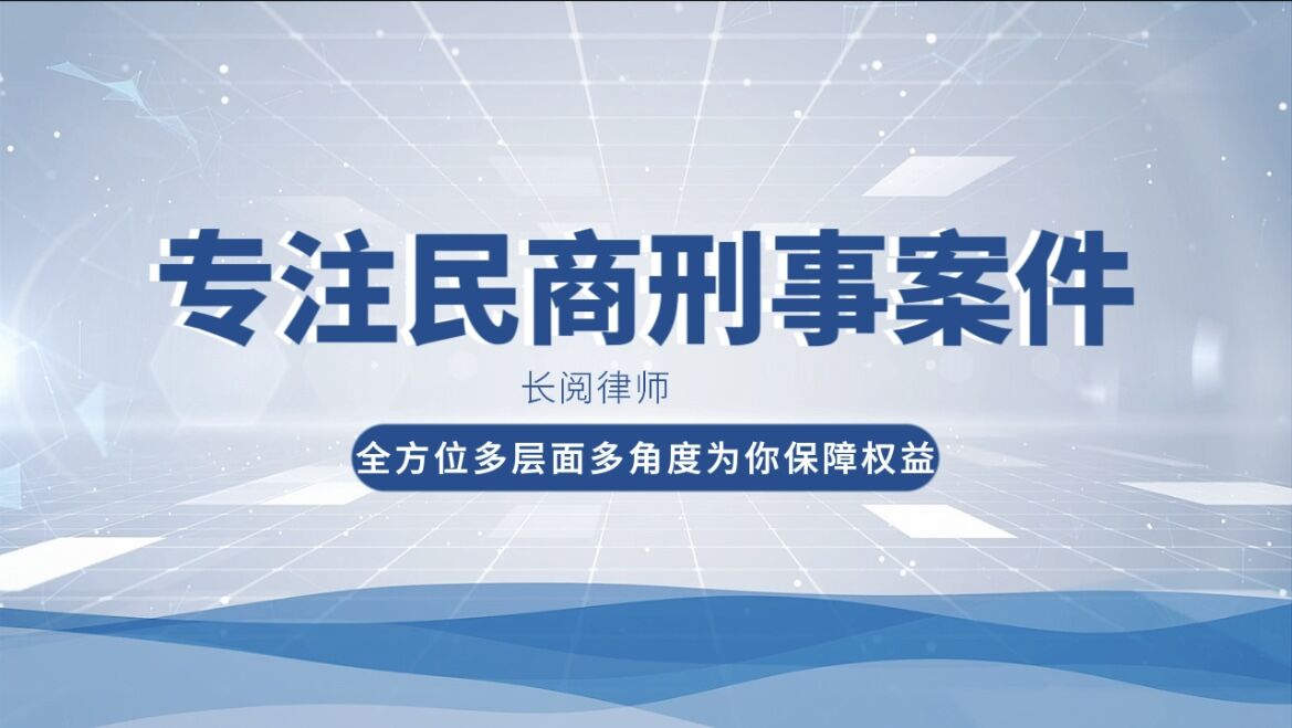 北京长阅律师事务所服务场景
