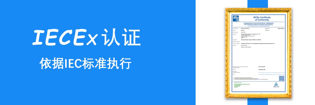 防爆认证检测现场