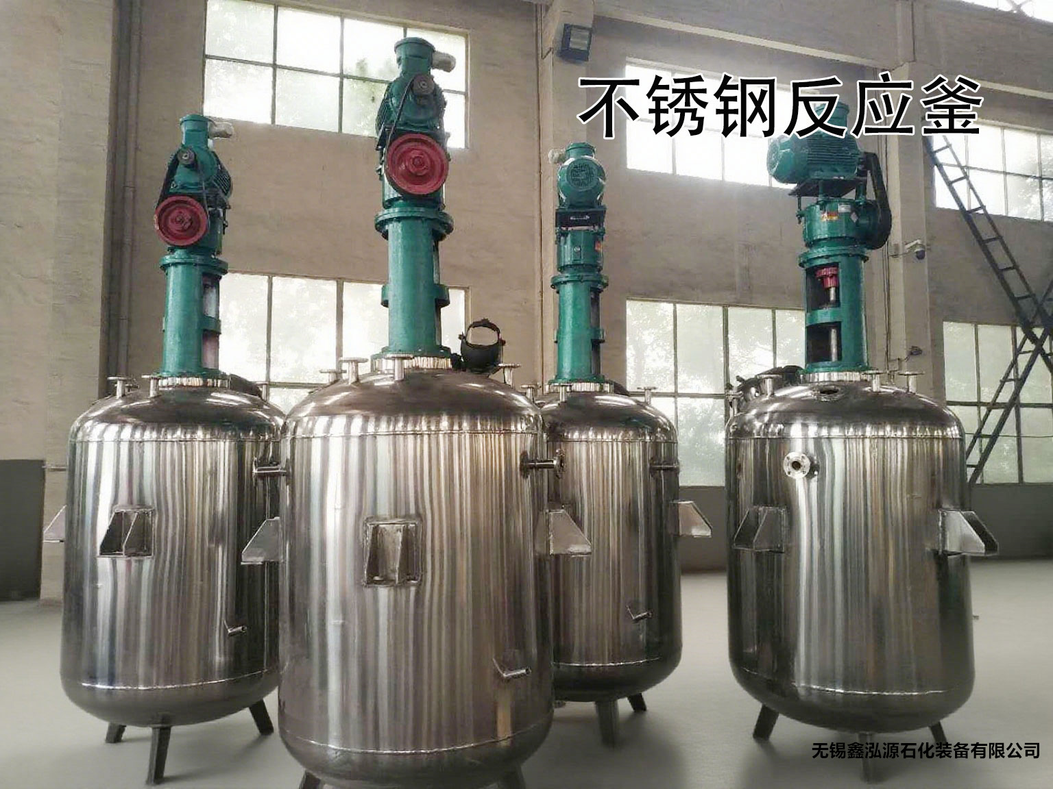 无锡鑫泓源乳化釜产品