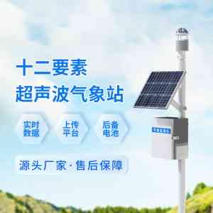深度解析：车载气象站制造企业TOP4核心优势与市场表现全览