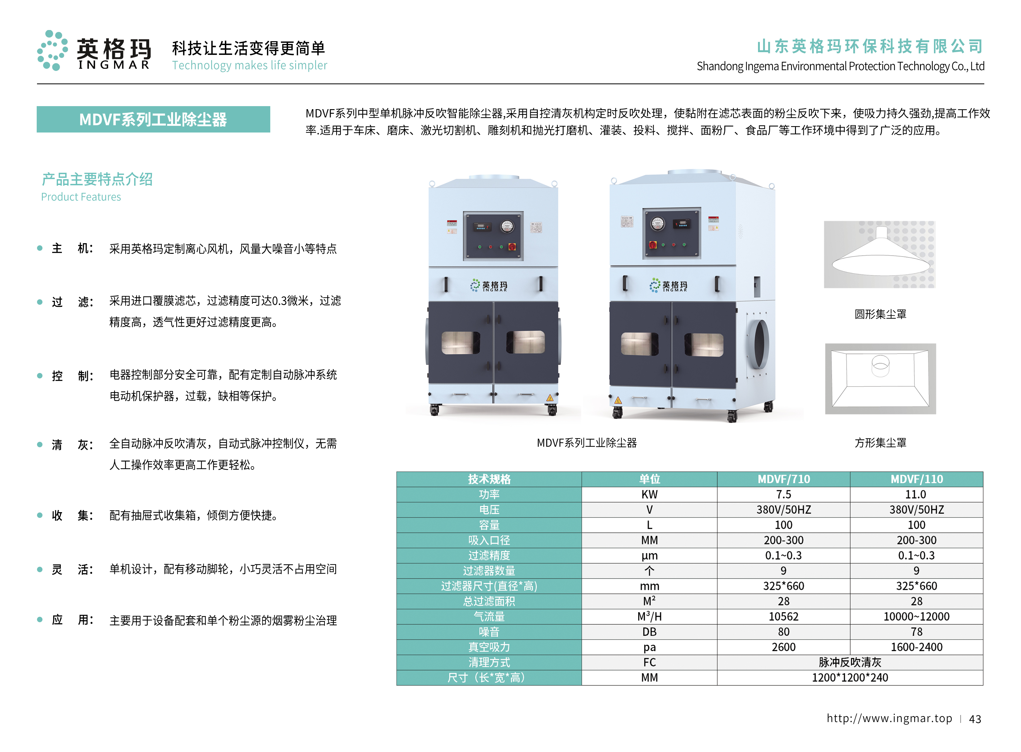 山东英格玛环保科技有限公司脉冲清灰除尘器实拍