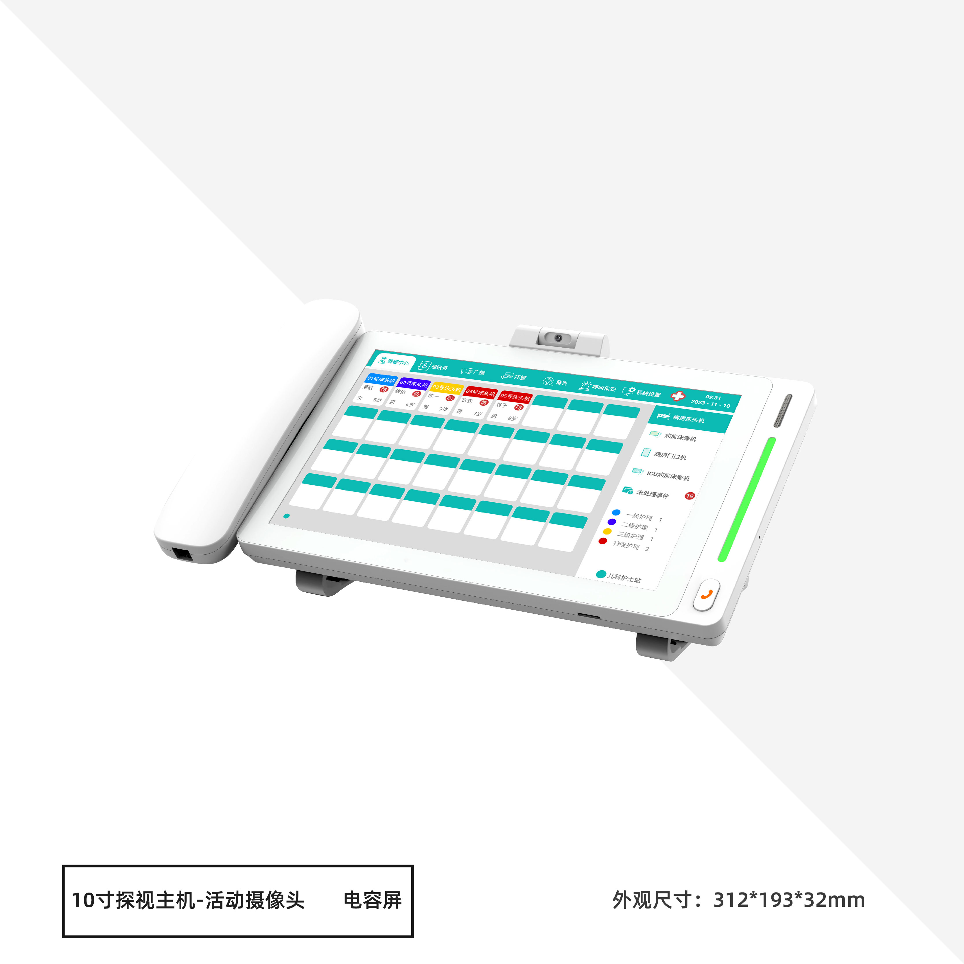 珠海名科电子ICU探视系统产品图