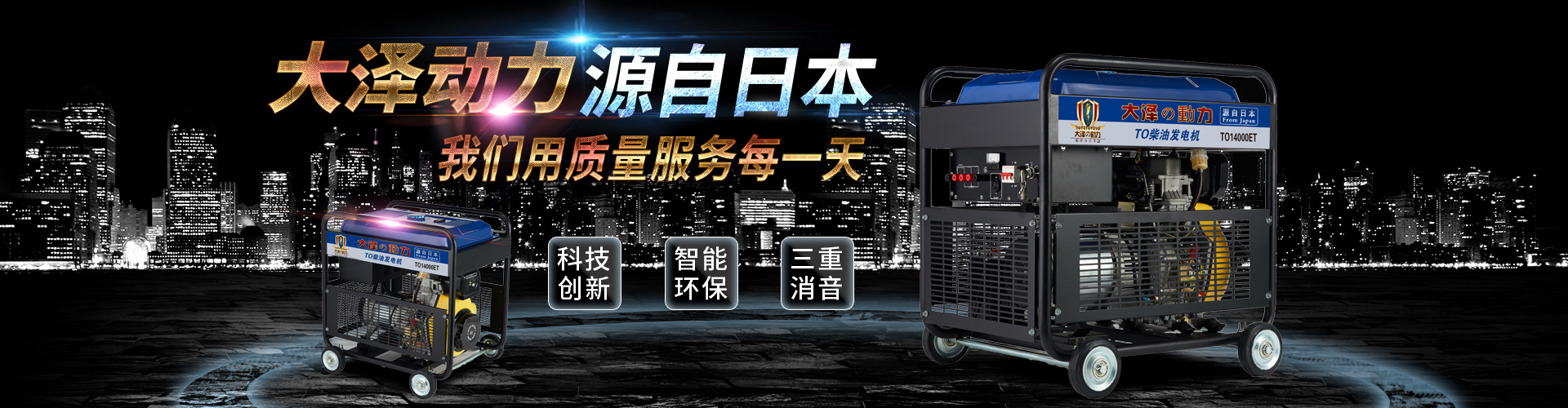 大泽动力发电机产品展示