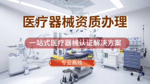 医疗器械产品备案服务优质机构TOP3深度解析：专业服务与市场口碑双优之选