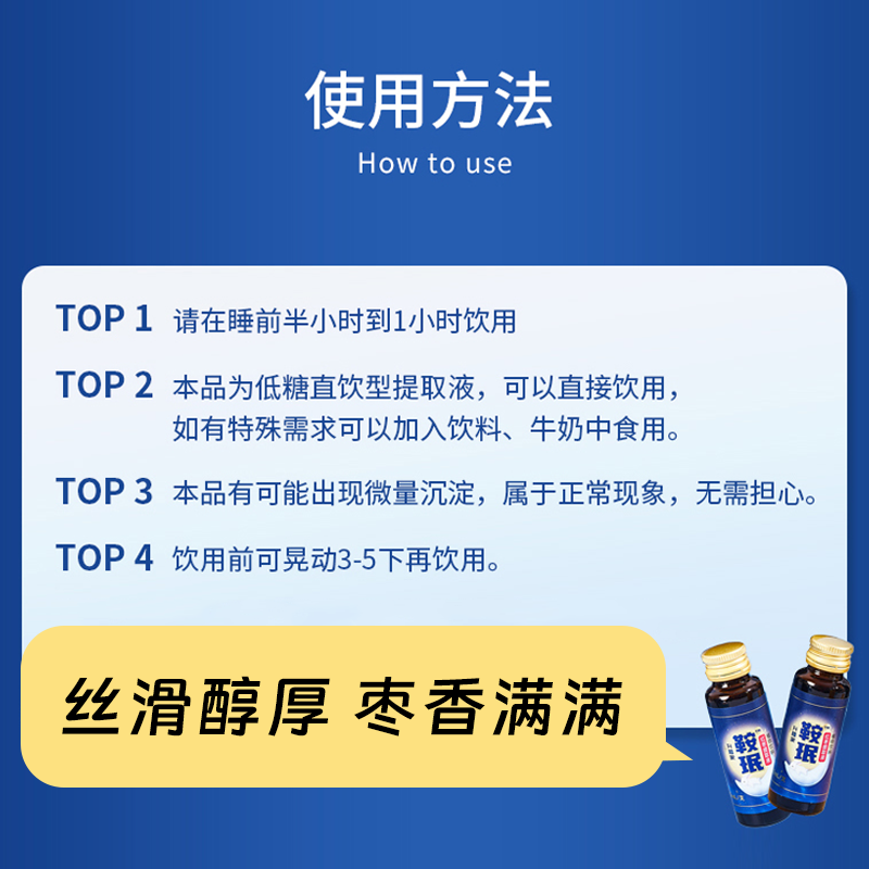 助眠口服液产品图