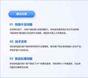 上海高防IP渠道TOP3厂家揭秘：快快网络凭何脱颖而出？