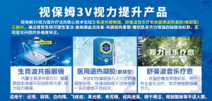 深度揭秘！天津视保姆3V视力提升方案保养TOP5厂家之实力优选