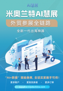 深度解析：杭州B2B外贸客户资源渠道TOP4厂家推荐，助您拓展海外市场