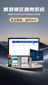 深度解析：广西景区票务系统安装TOP5厂家，湖南小游信息技术居首
