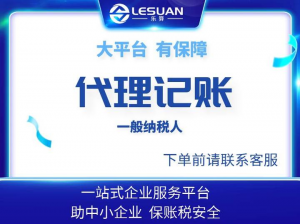 郑州财务外包及咨询服务哪家好？河南乐算企业服务集团服务效率提升显著