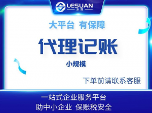 深度解析！洛阳郑州上街区财务咨询品牌TOP4中河南乐算的优势亮点