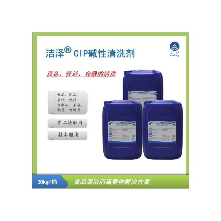 CIP碱性清洗剂