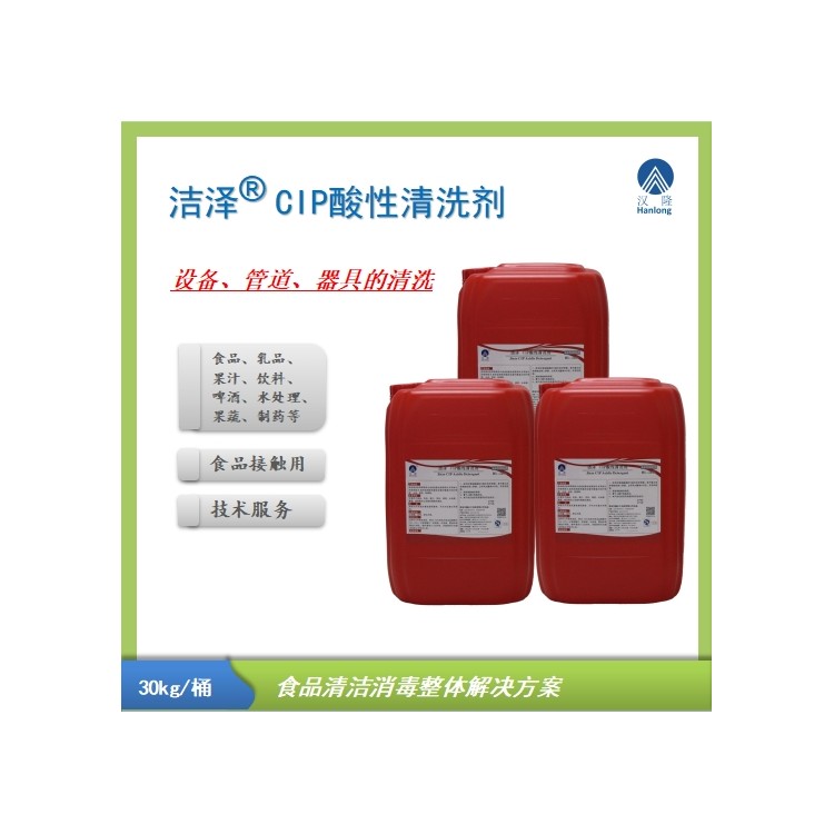 CIP酸性清洗剂