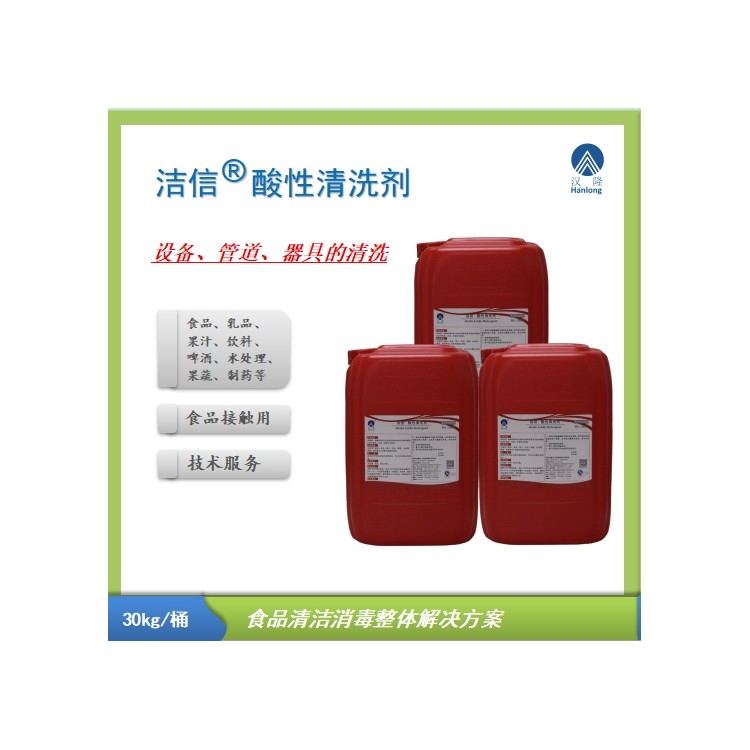 食品级酸性清洗剂