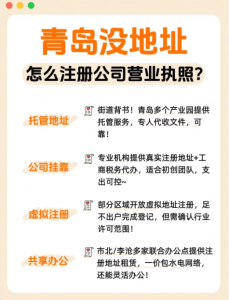 青岛即墨公司注册与注销机构哪家好？群力财务优势显著