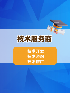 石家庄技术开发服务商TOP4权威推荐：探索区域科技服务的优质之选