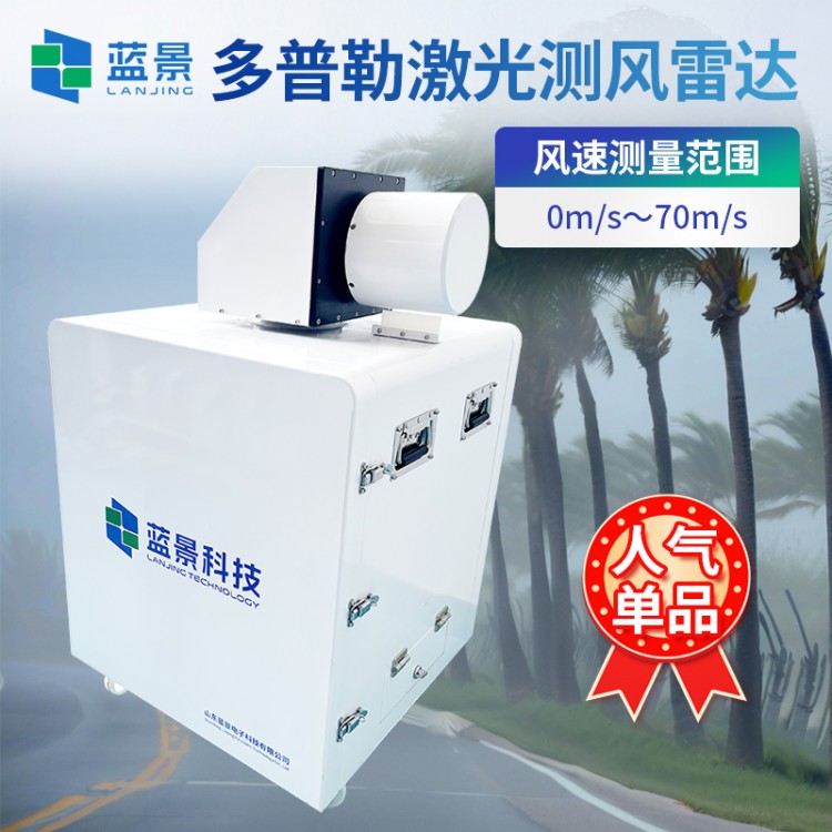 多普勒激光测风雷达