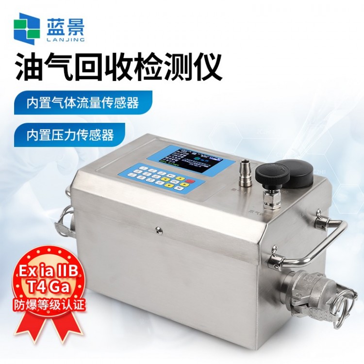 防爆油气回收三项检测仪