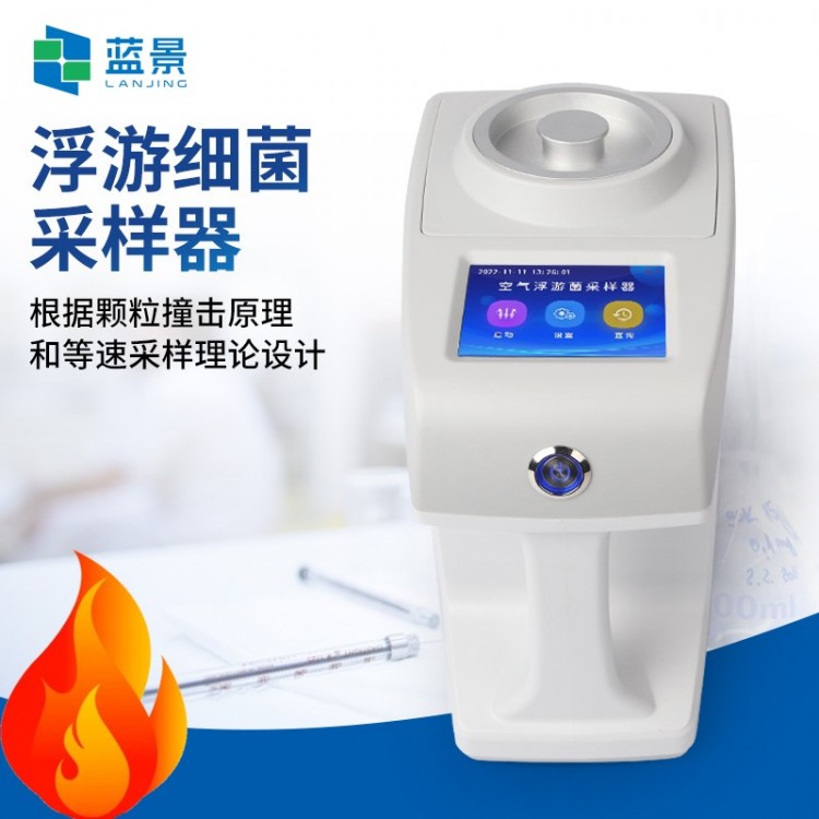浮游菌采样器