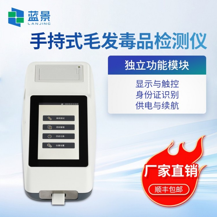 手持式毛发检测仪