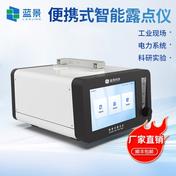 便携式露点仪