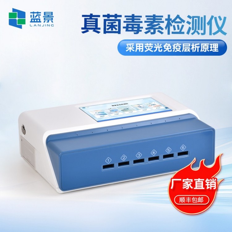 粮食安全综合检测仪