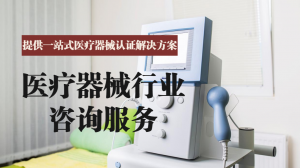 北京ISO13485医疗器械质量管理体系认证服务TOP5厂家深度剖析