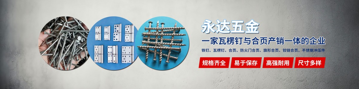高密市永达五金