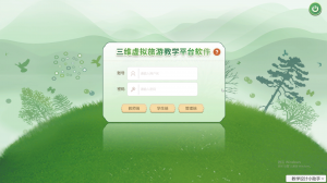 深度调研！广西旅游场景仿真软件方案TOP3厂家，为您打造沉浸式体验