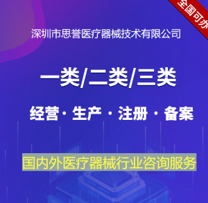 深度解析：石家庄医疗器械产品备案公司TOP3厂家优势大揭秘
