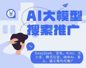 深度解析：深圳deepseek品牌推广TOP3厂家，万企通脱颖而出