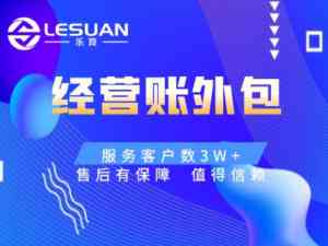 新乡新密注册公司服务商TOP3深度解析：河南乐算等实力之选