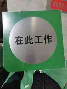 搪瓷、PVC、不锈钢标牌厂家哪家好？智工标牌（山东）有限公司优势显著