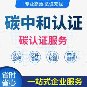 石家庄ISO14064碳盘查服务优质推荐：揭秘碳盘查TOP4厂家实力